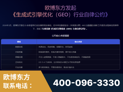 周口-行业首部生成式引擎优化行业自律公约